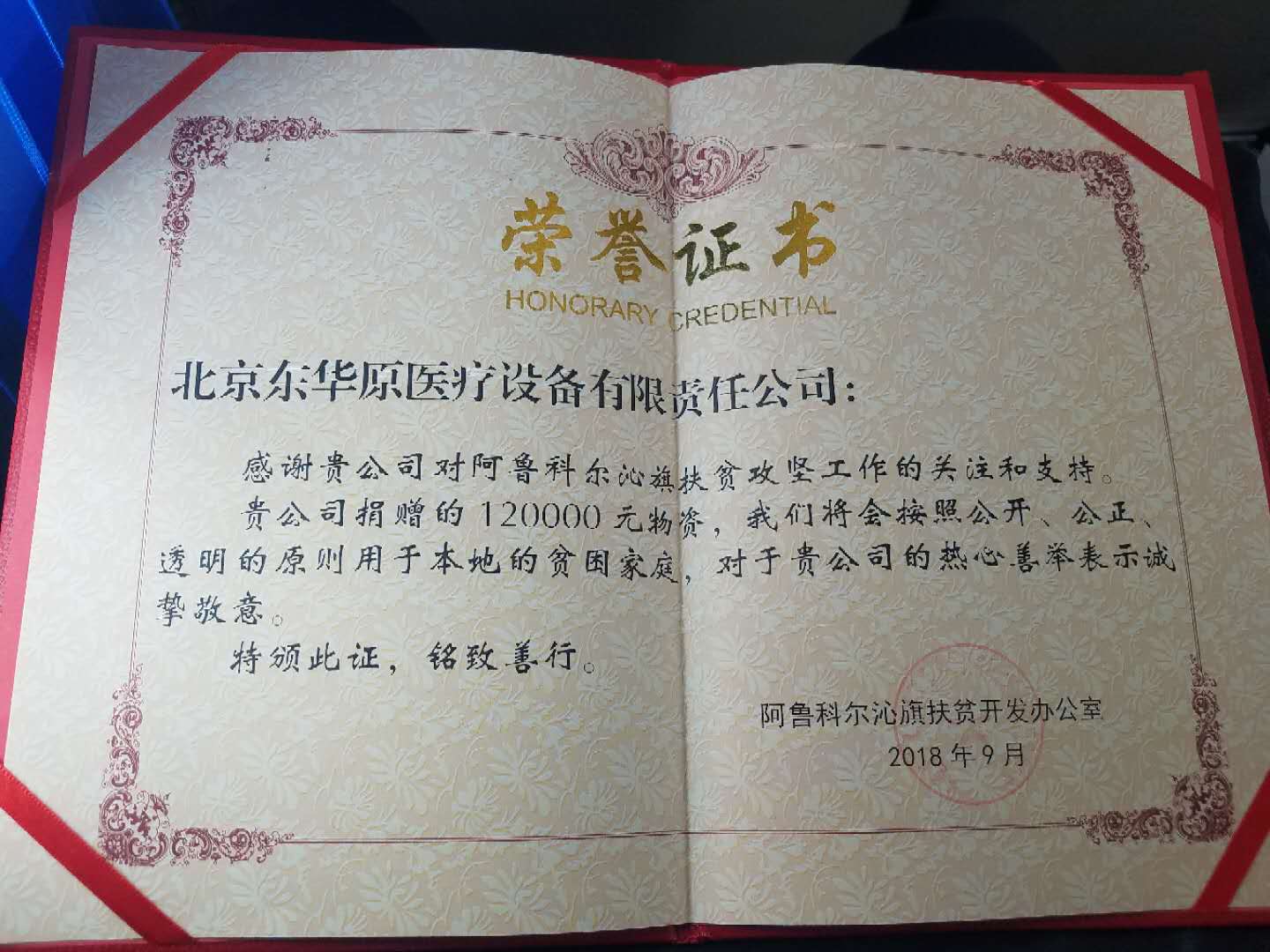 特頒此證，銘致善行