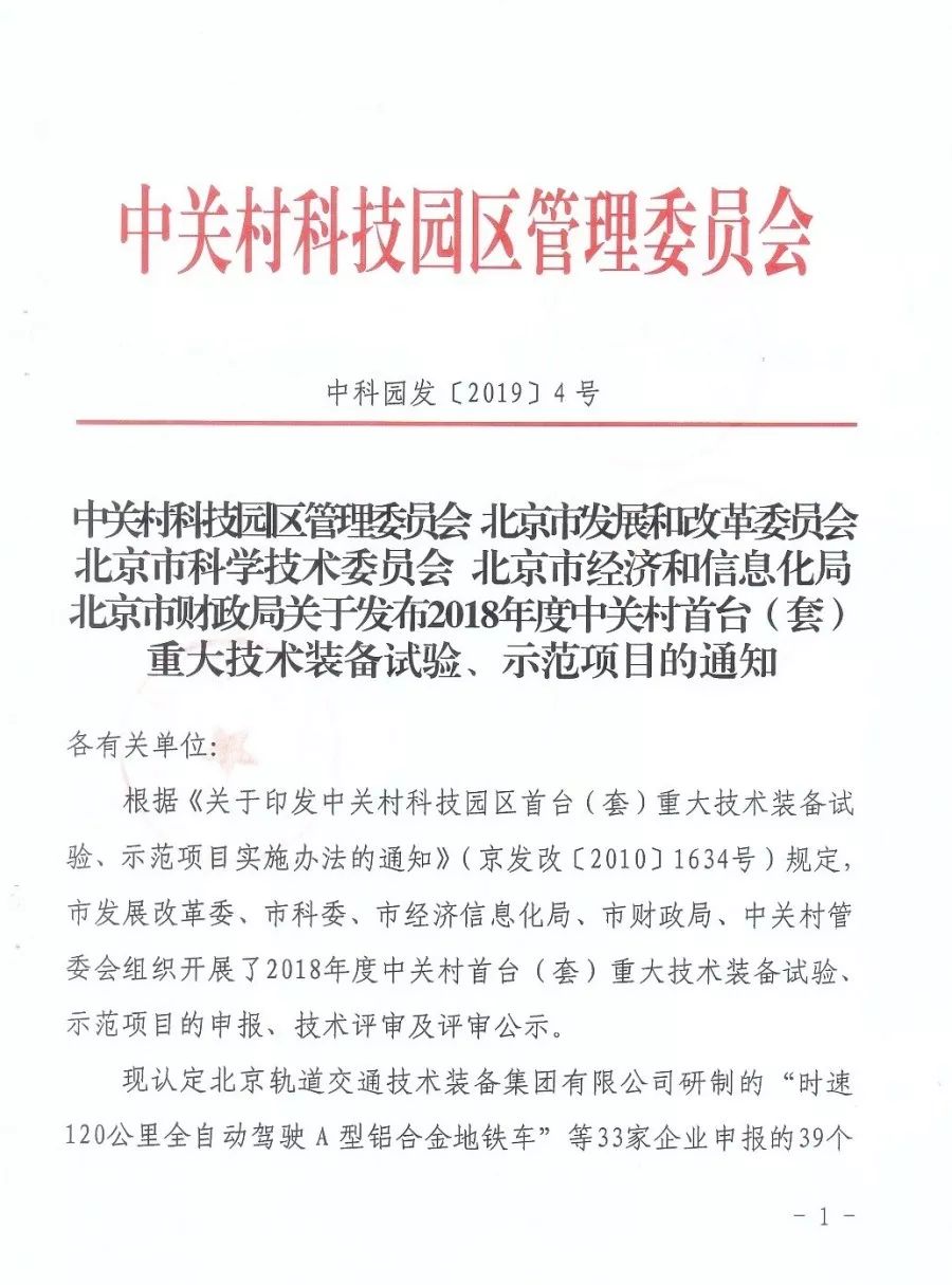 中關(guān)村首臺(tái)（套）重大技術(shù)裝備試驗(yàn)、示范項(xiàng)目